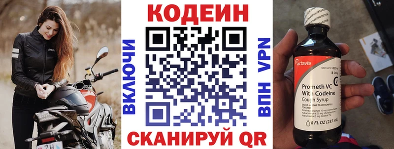 Купить где  Рыльск  Codein напиток Lean (лин) 